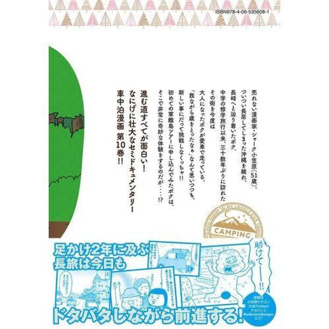 今夜は車内でおやすみなさい。　１０