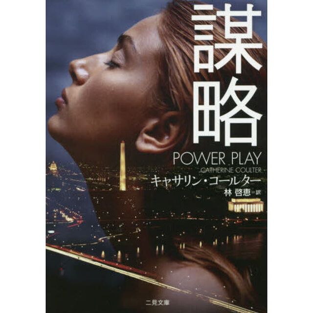 謀略