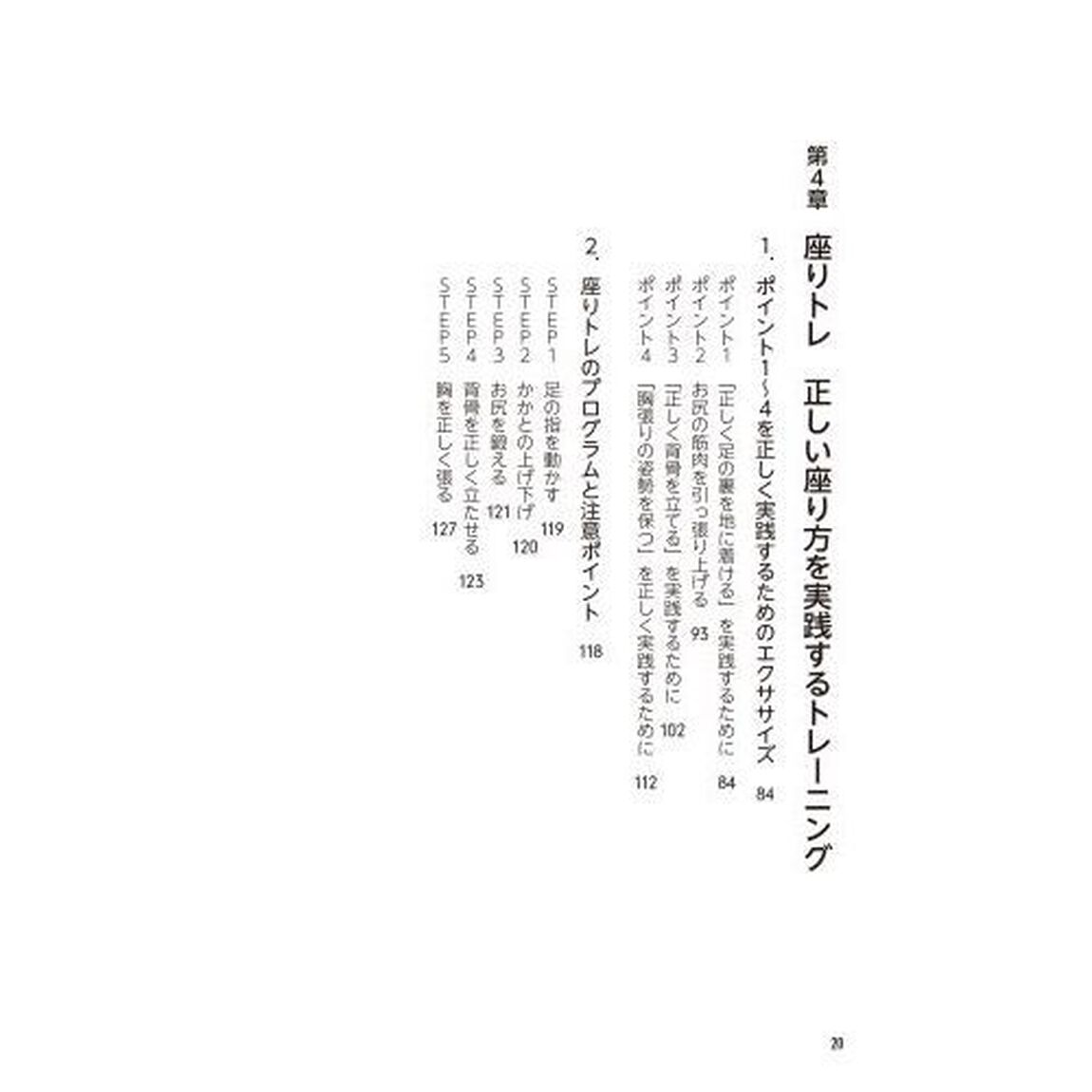 全身の不調が消えるすごい座りトレ　全身の血流を改善し、体のゆがみ・痛み・しびれをリセットできる！
