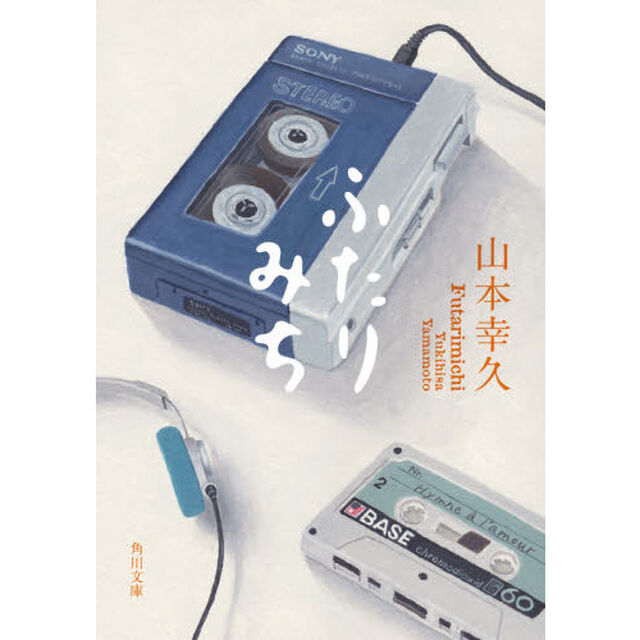 ふたりみち