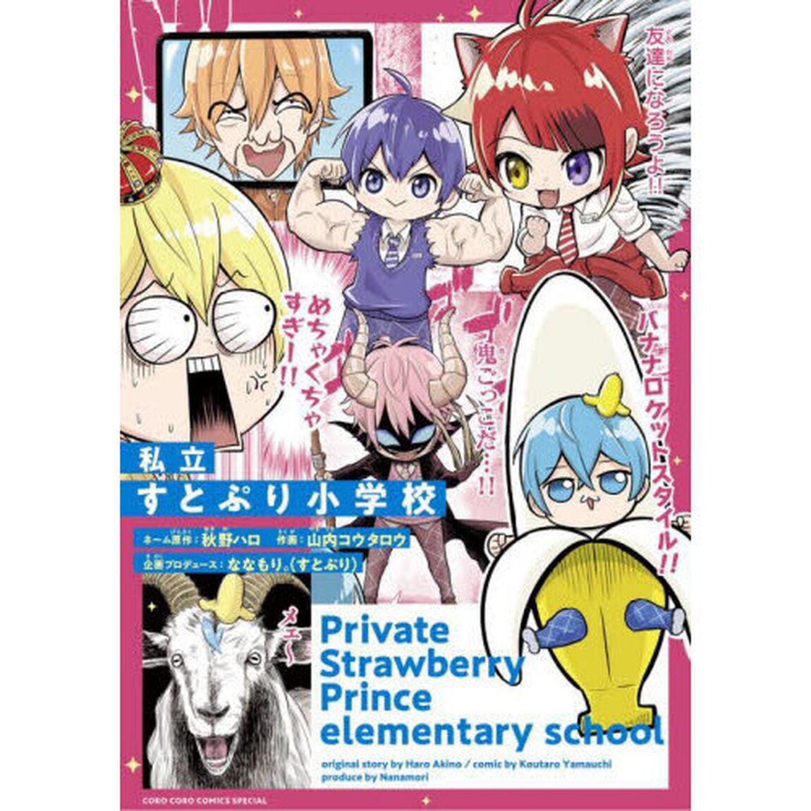 私立すとぷり小学校