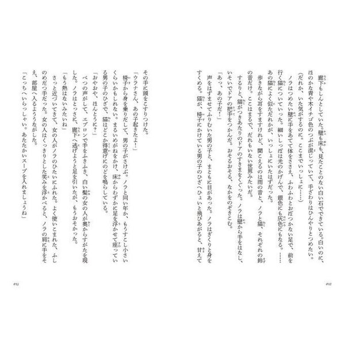 いばらの髪のノラ　２「雨の都と月の竜」