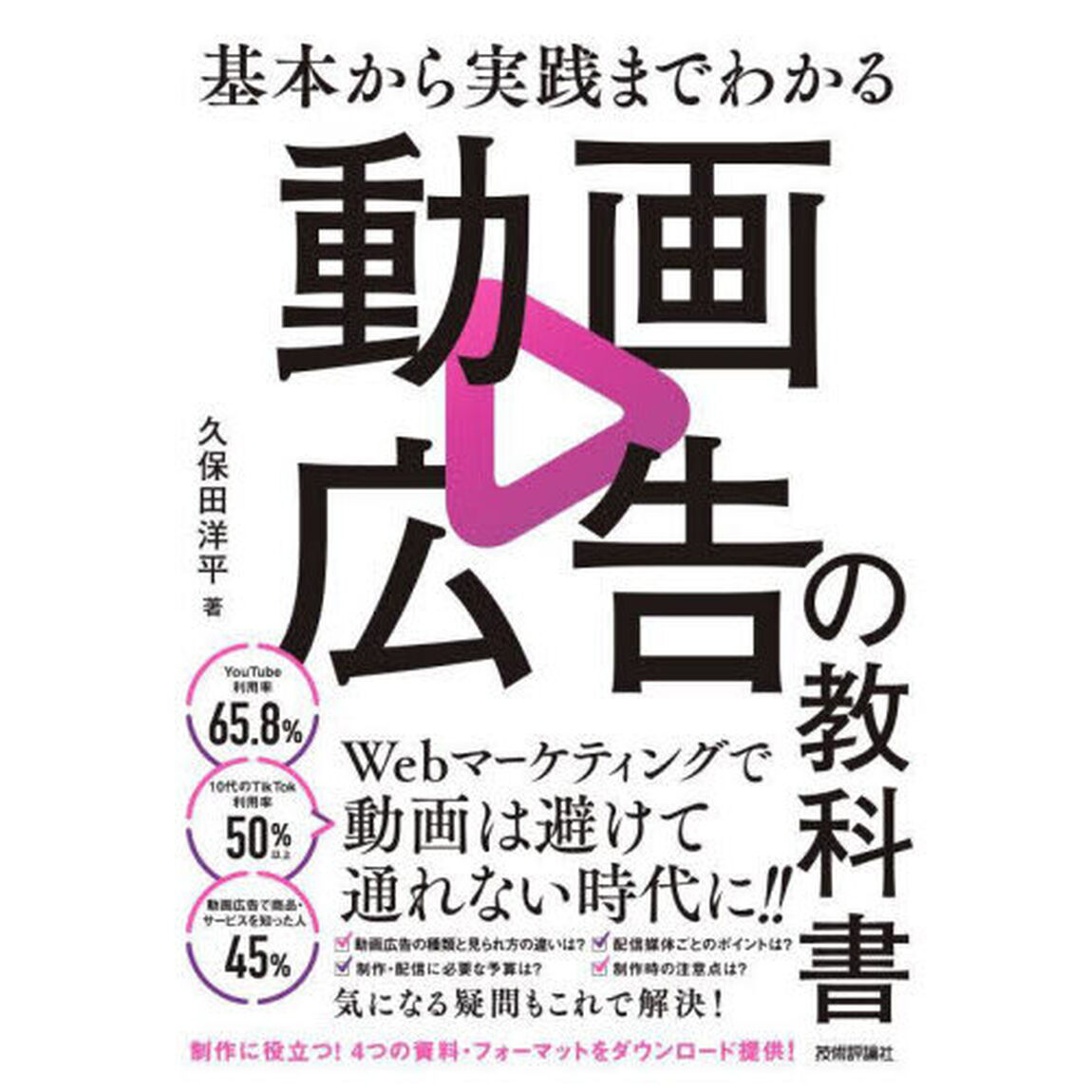 基本から実践までわかる動画広告の教科書