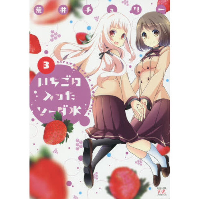 いちごの入ったソーダ水　　　３