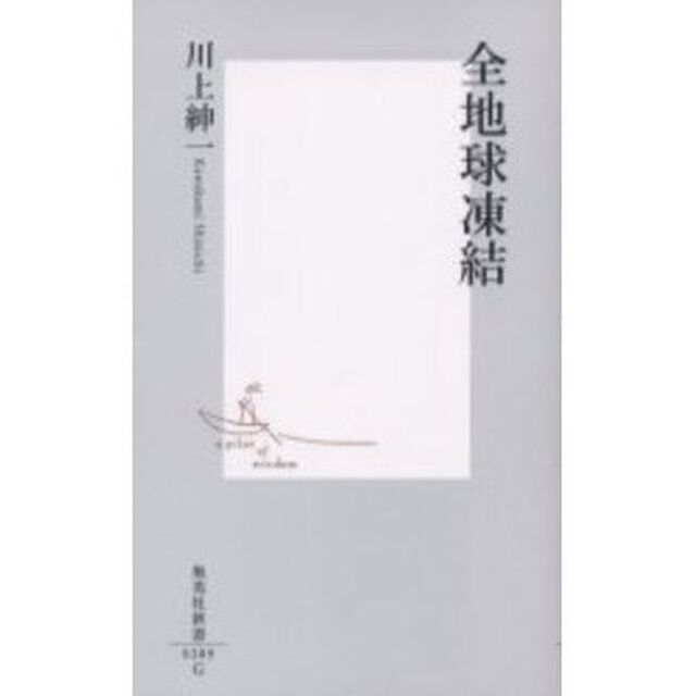 全地球凍結