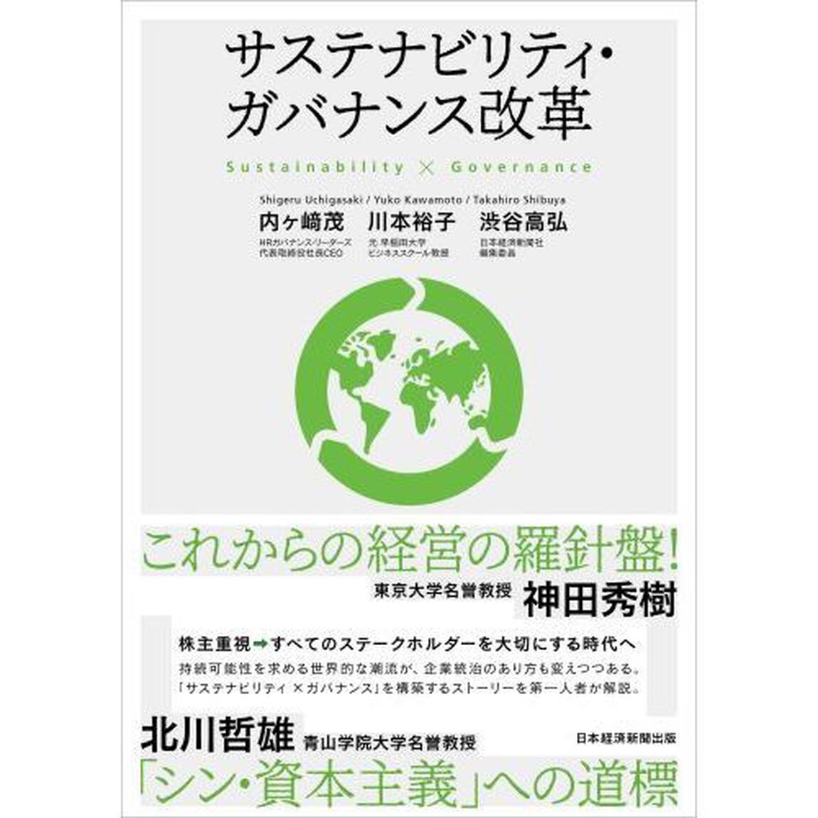 サステナビリティ・ガバナンス改革