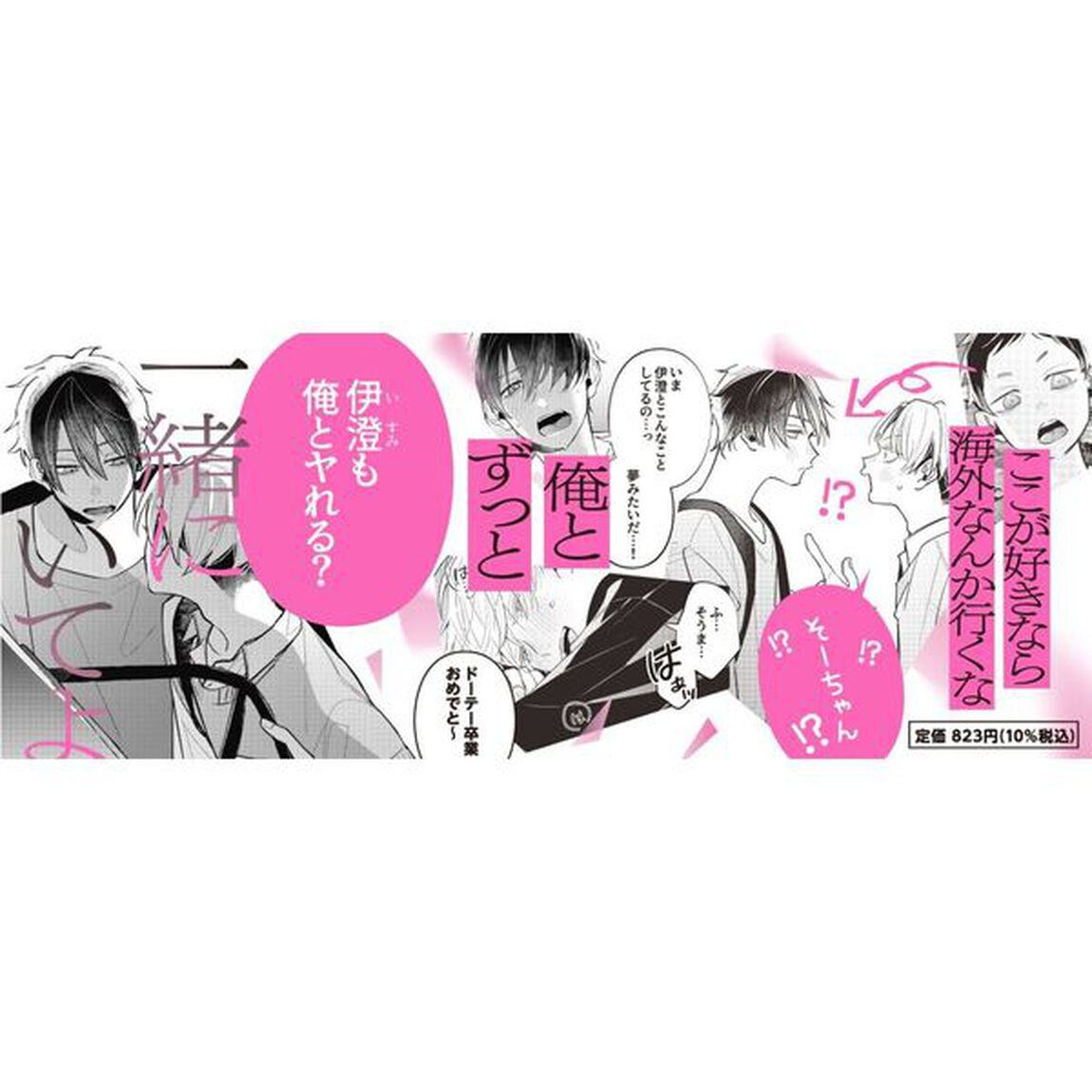 伊澄くんは今だけの恋人