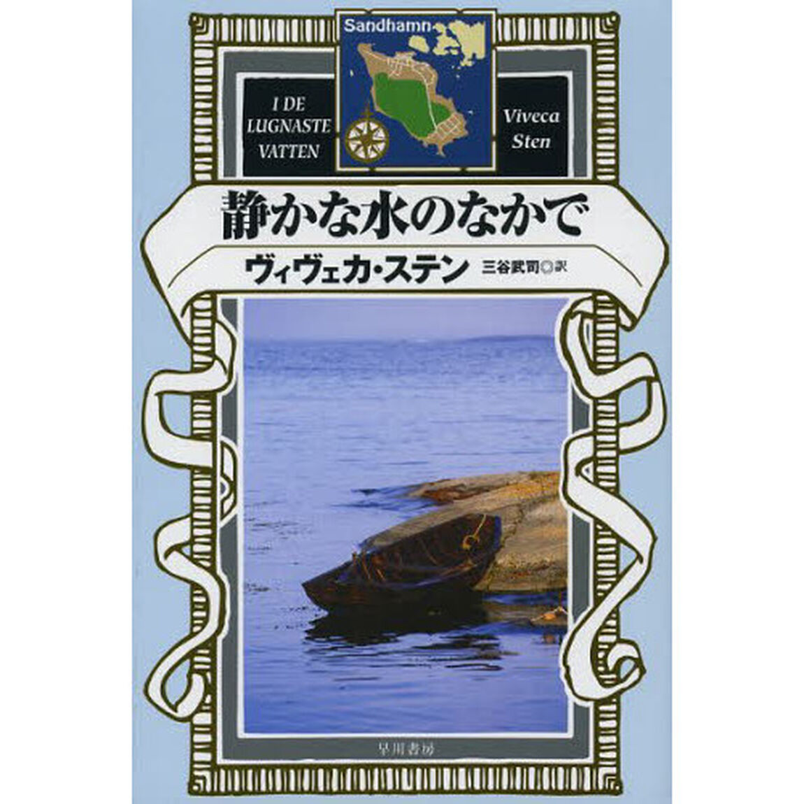 静かな水のなかで