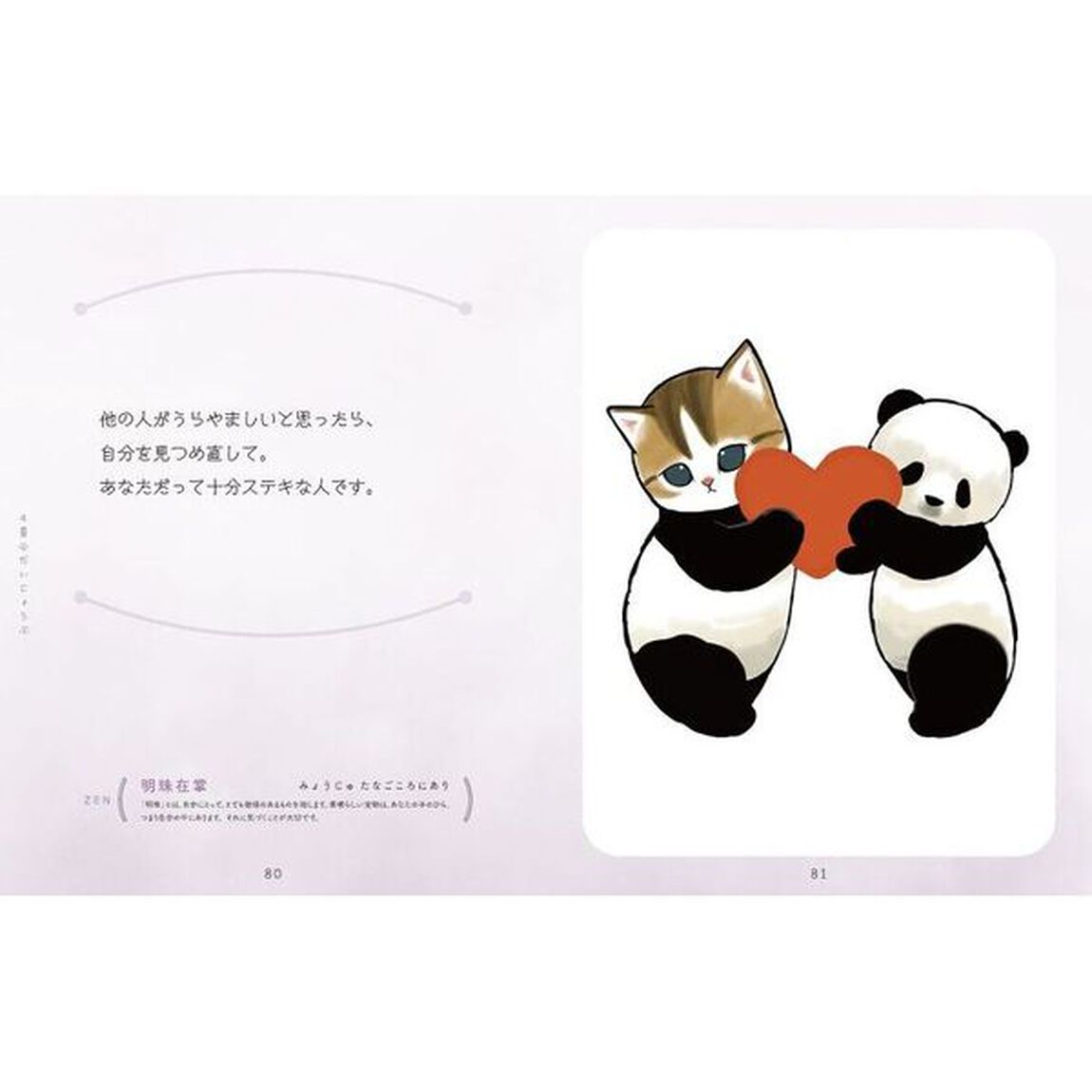 心がまあるくなるｍｏｆｕｓａｎｄ　しあわせが見つかる禅のことば