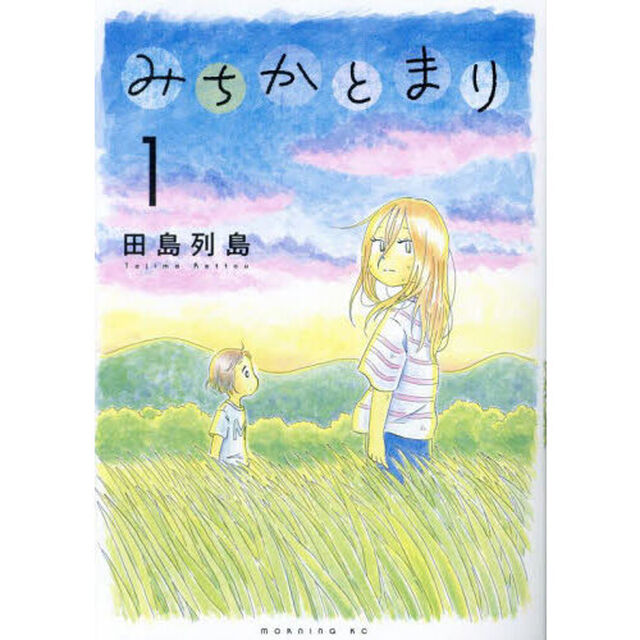 みちかとまり 1
