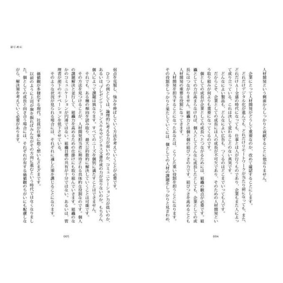 「強い人材」を育てるための成功する研修設計入門　「営業」「講師」２つの視点で伝えるパートナー選びの成功法則