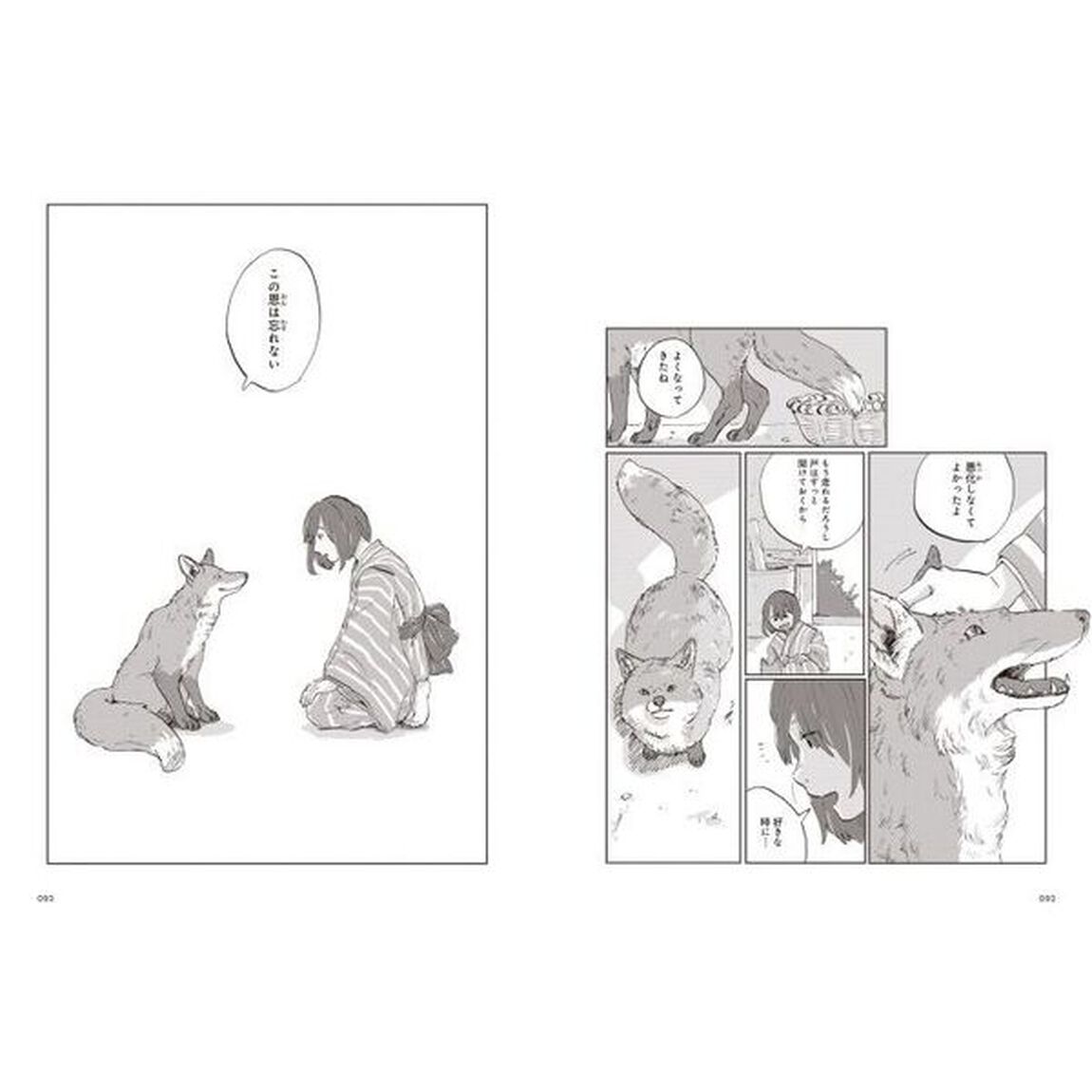 遠野物語