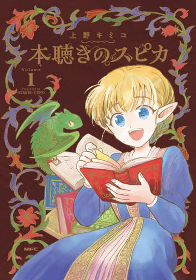 本聴きのスピカ　１