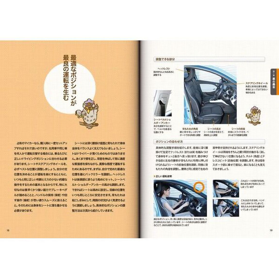 らくらく安全運転ＢＯＯＫ　事故・トラブルから身を守る！