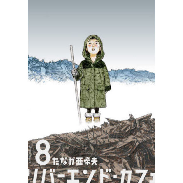 リバーエンド・カフェ　８
