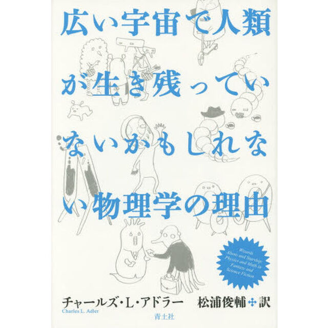 広い宇宙で人類が生き残っていないかもしれない物理学の理由
