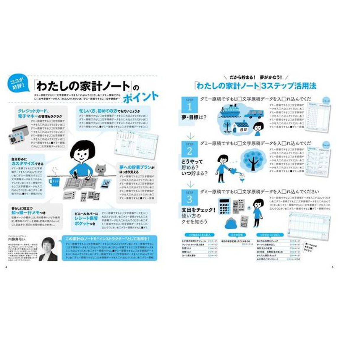 &rsquo;１９　夢をかなえる　わたしの家計ノート