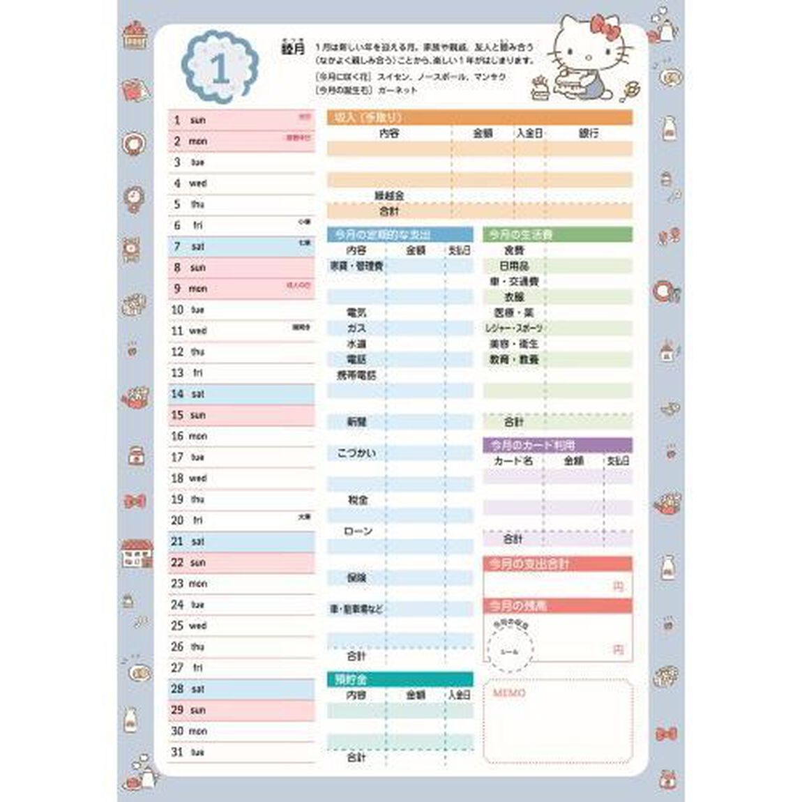 &rsquo;２３　ハローキティのかんたん家計簿