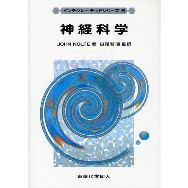 神経科学