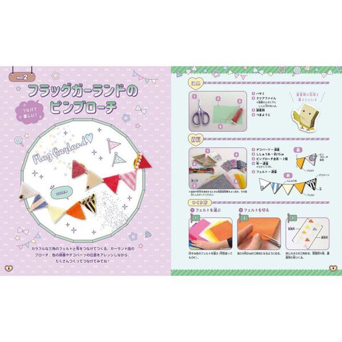 かんたん！かわいい！はじめての手芸（ハンドメイド）　ＮＨＫガールズクラフト　〔１〕「世界にひとつアクセサリー」