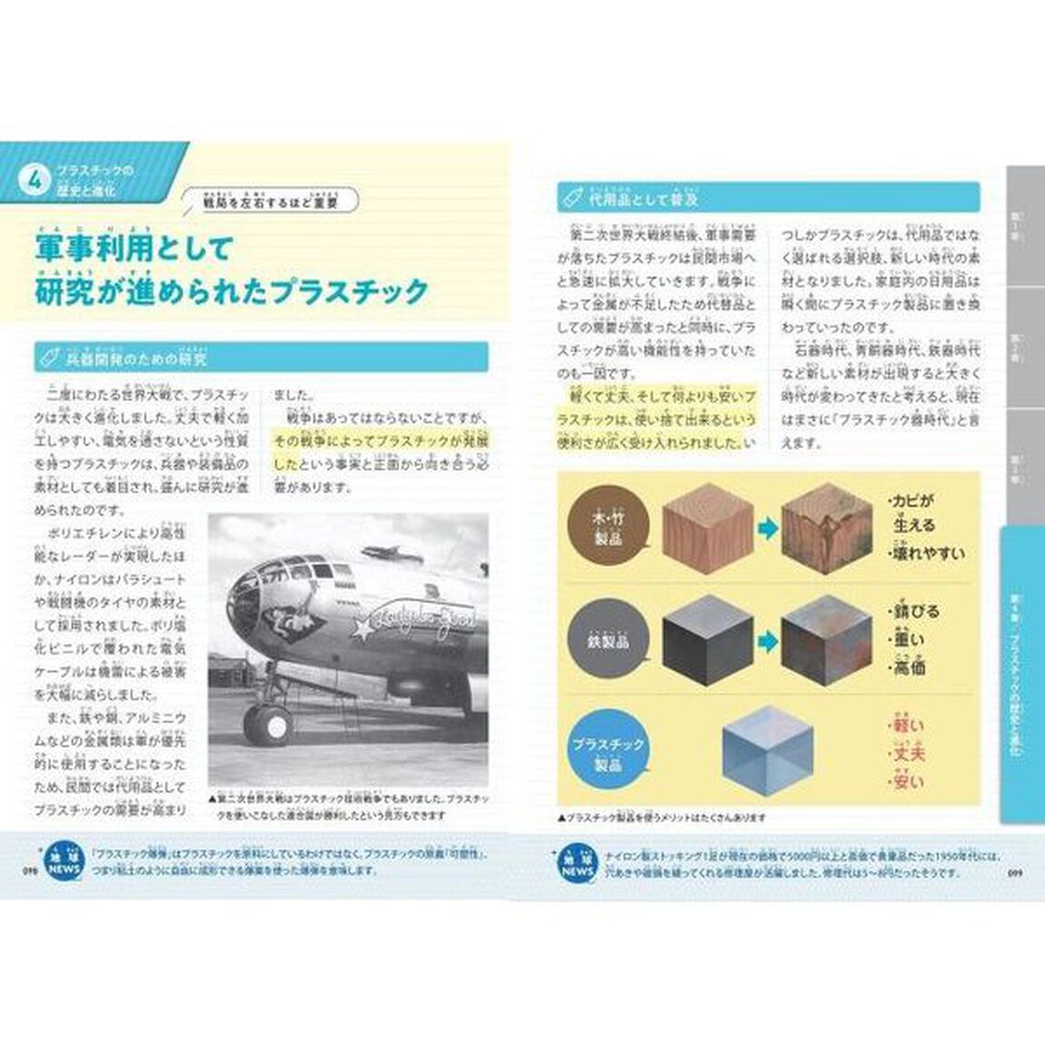 みんなが知りたい！プラスチックとごみ問題　開発の歴史から未来への対策までわかる本