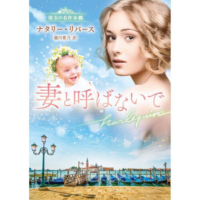 妻と呼ばないで