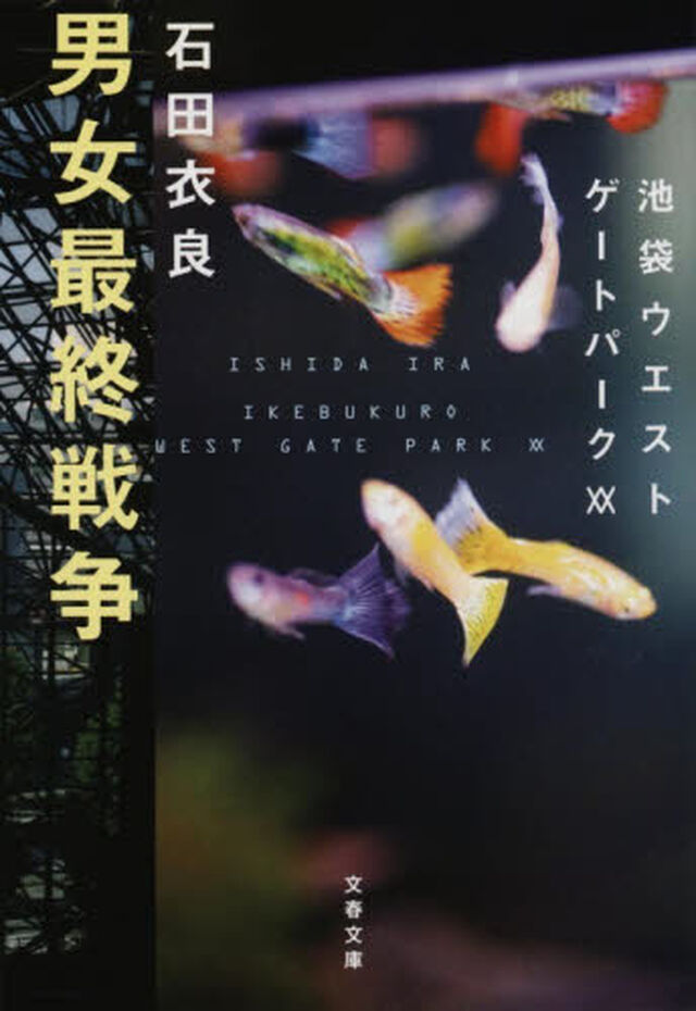 男女最終戦争