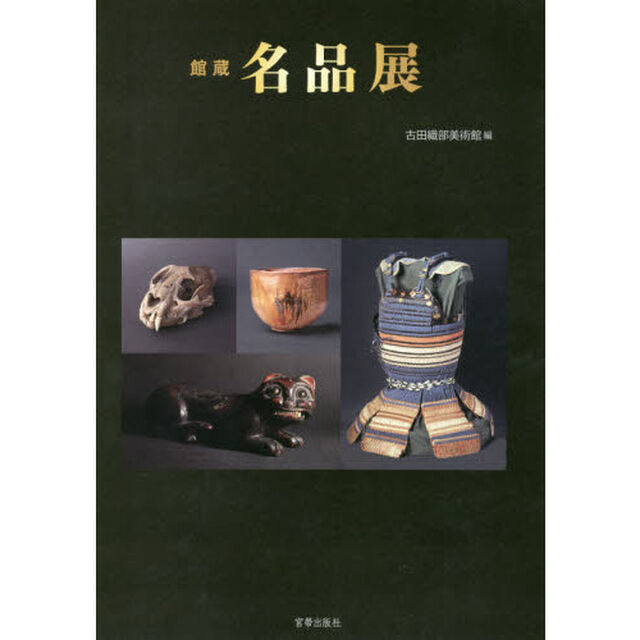 館蔵名品展