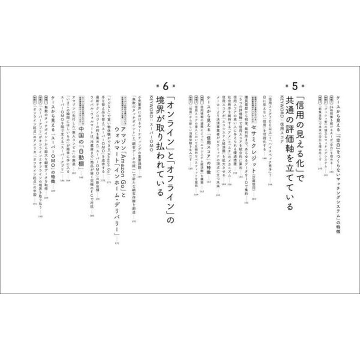ＧＡＦＡも学ぶ！最先端のテック企業はいま何をしているのか　世界を変える「とがった会社」の常識外れな成長戦略