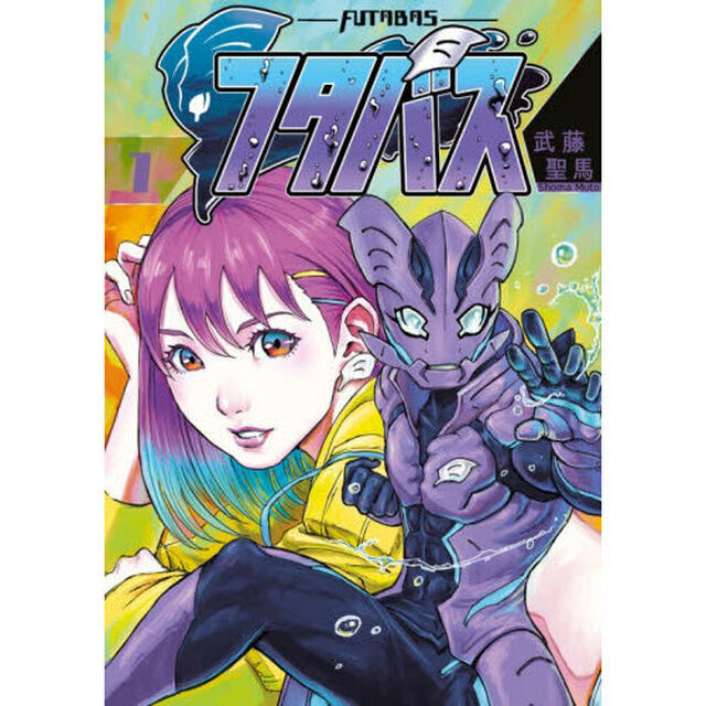 フタバス　１