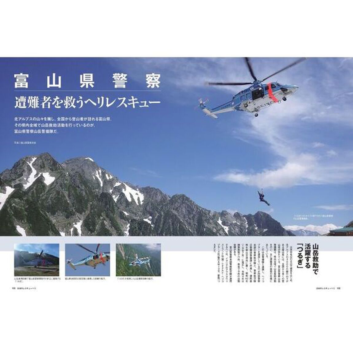 日本のレスキューヘリ「最新改訂版」