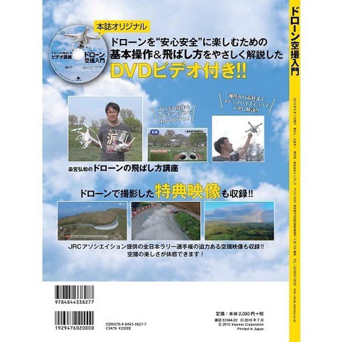 ドローン空撮入門