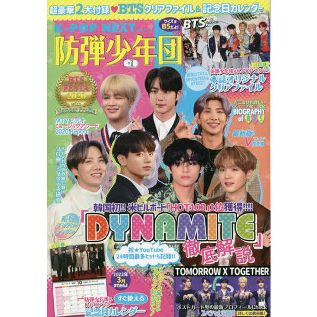 Ｋ－ＰＯＰ　ＮＥＸＴ　防弾少年団＋&alpha;