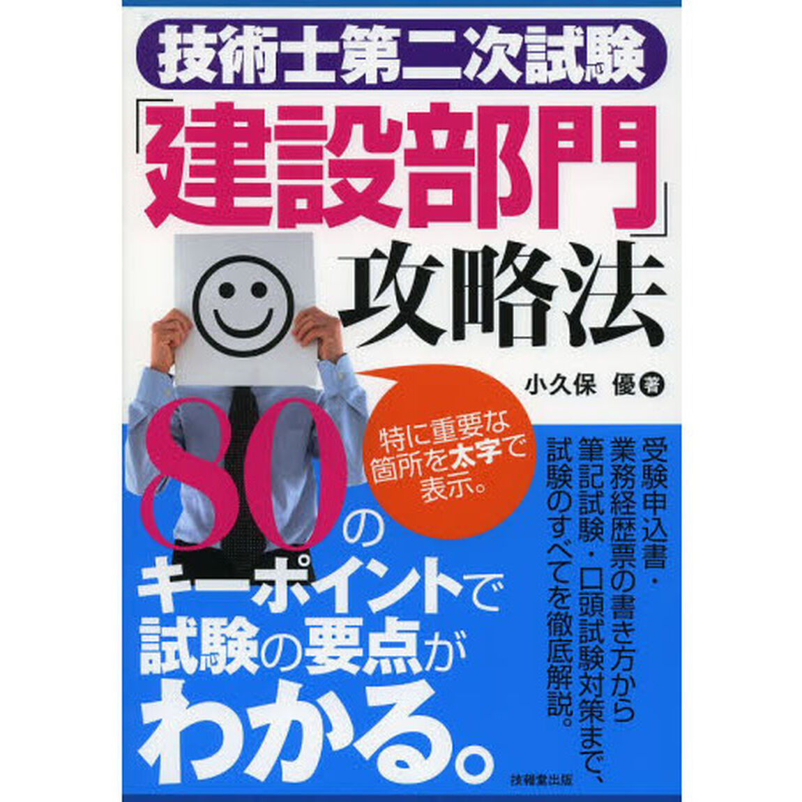 技術士第二次試験「建設部門」攻略法