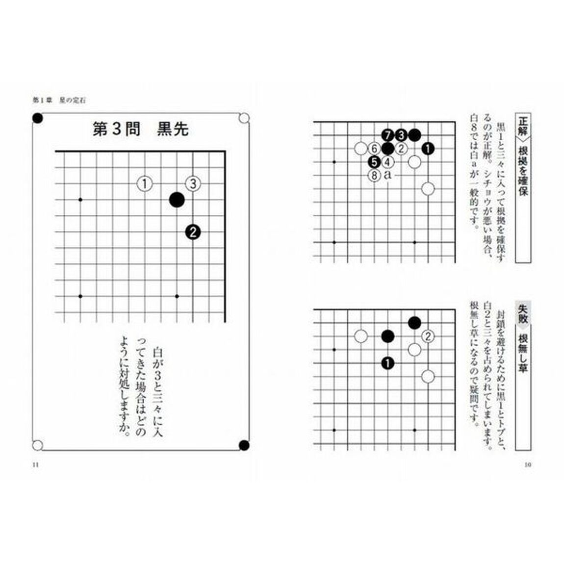 令和版囲碁ひと目の定石