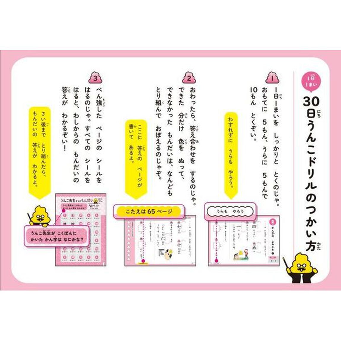 １日１まい３０日うんこドリルかん字小学１年生