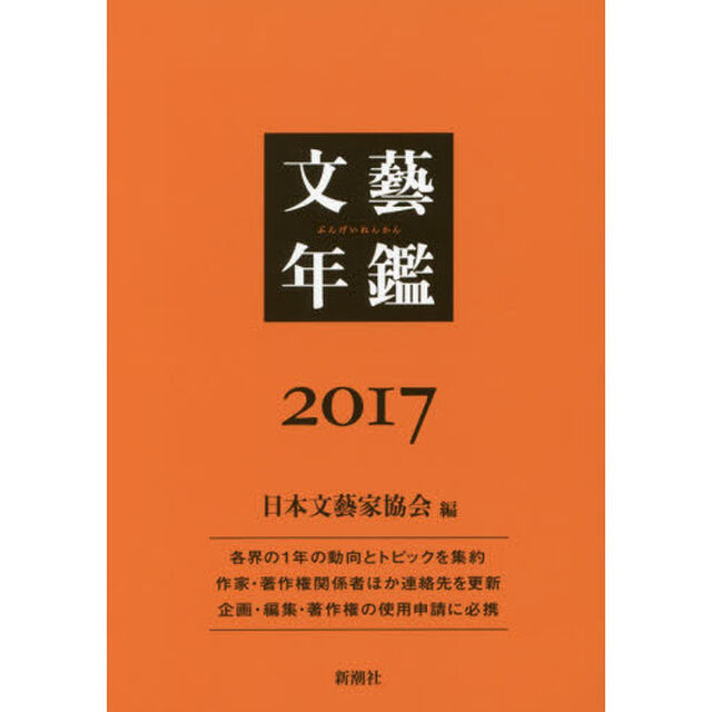 文藝年鑑　２０１７
