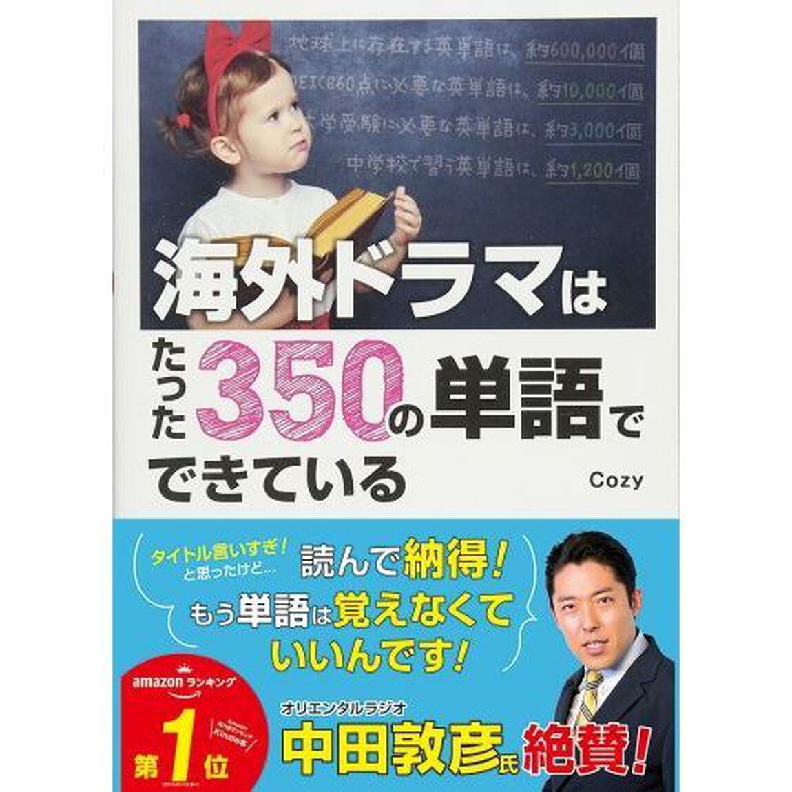 海外ドラマはたった３５０の単語でできている