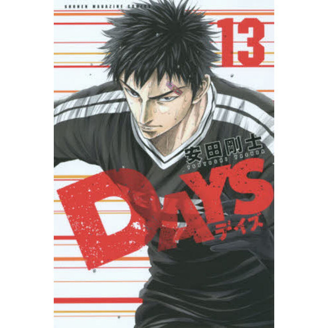 ＤＡＹＳ　１３