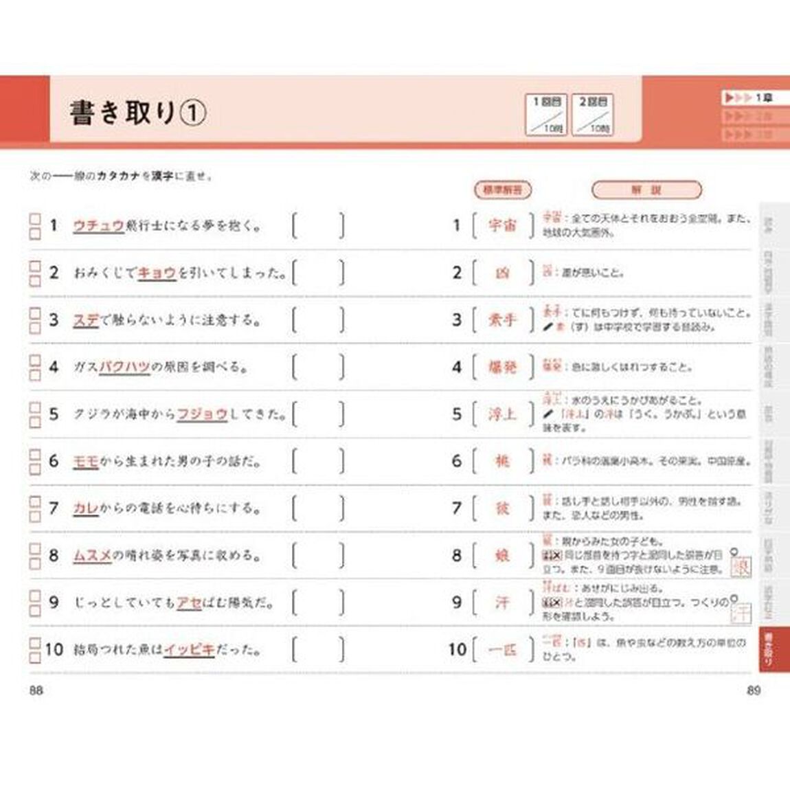 これでなっとく！漢検クイックスタディ４級