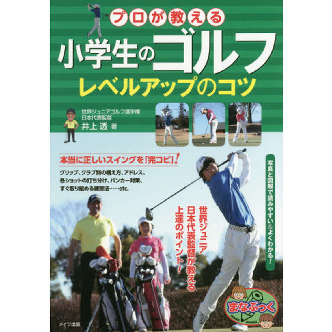 プロが教える小学生のゴルフレベルアップのコツ