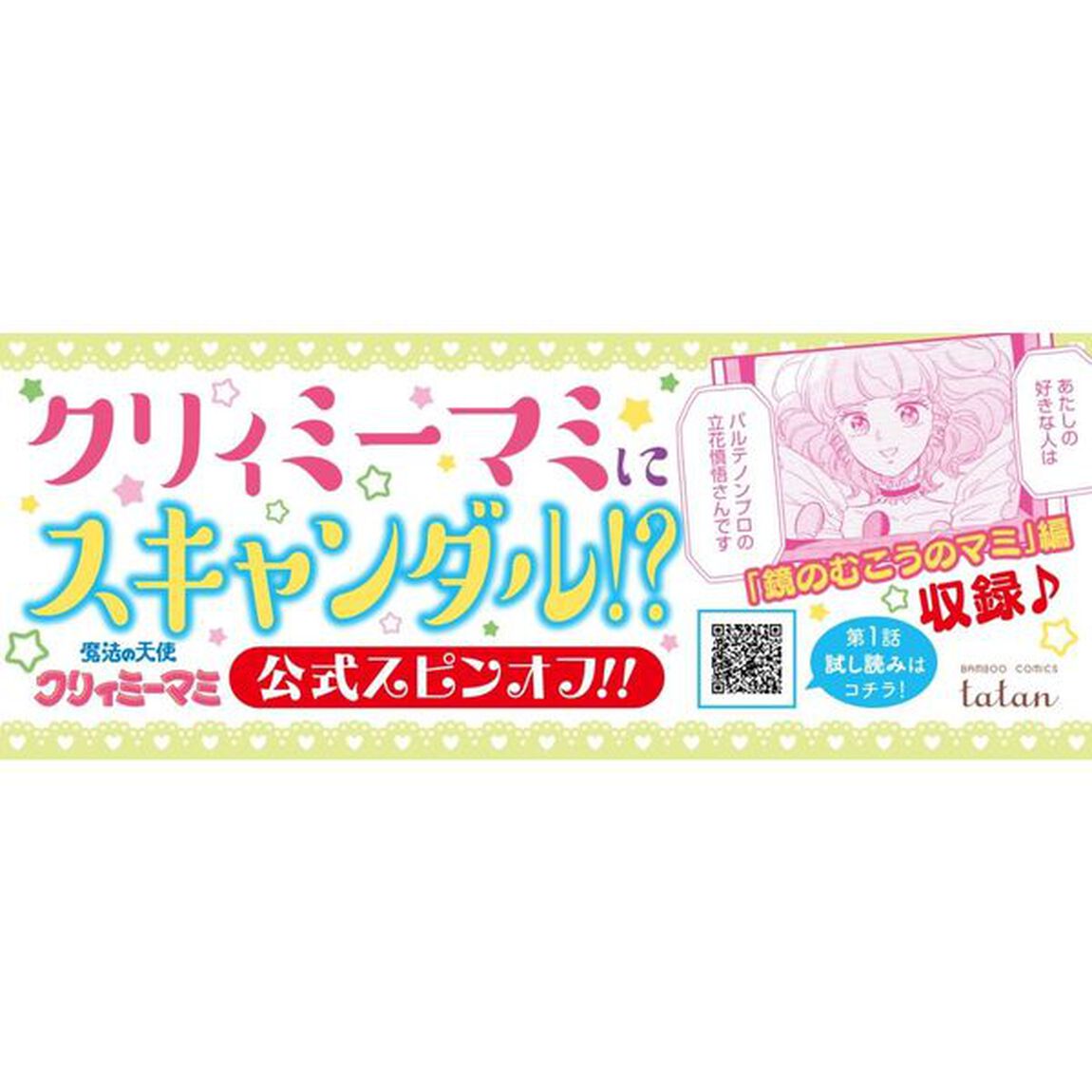 魔法の天使クリィミーマミ　不機嫌なお　４