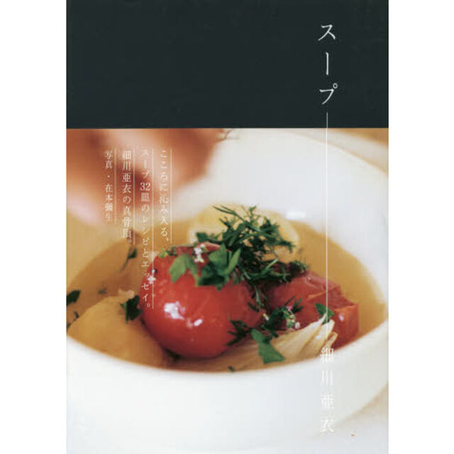 スープ
