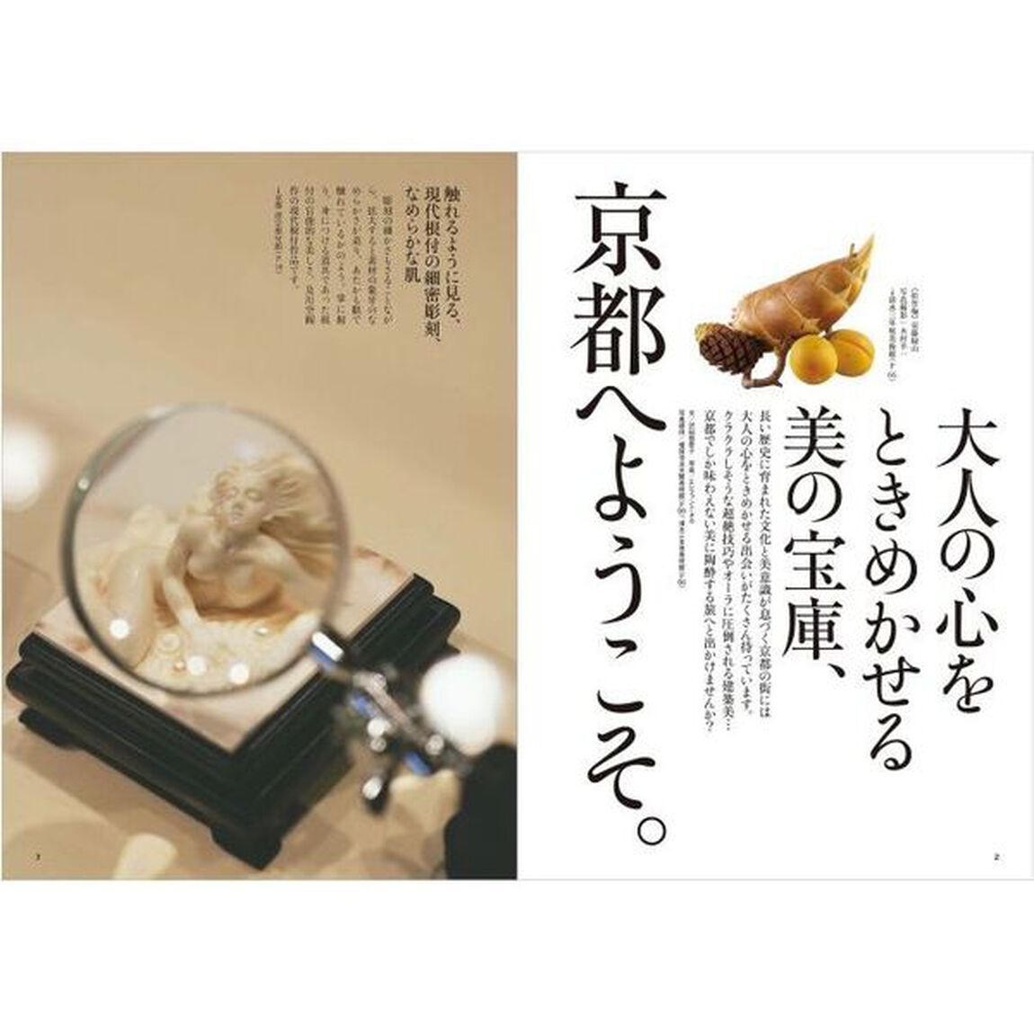 京都アートな街歩き　大人がときめく美しいもの、おいしいものを探して。