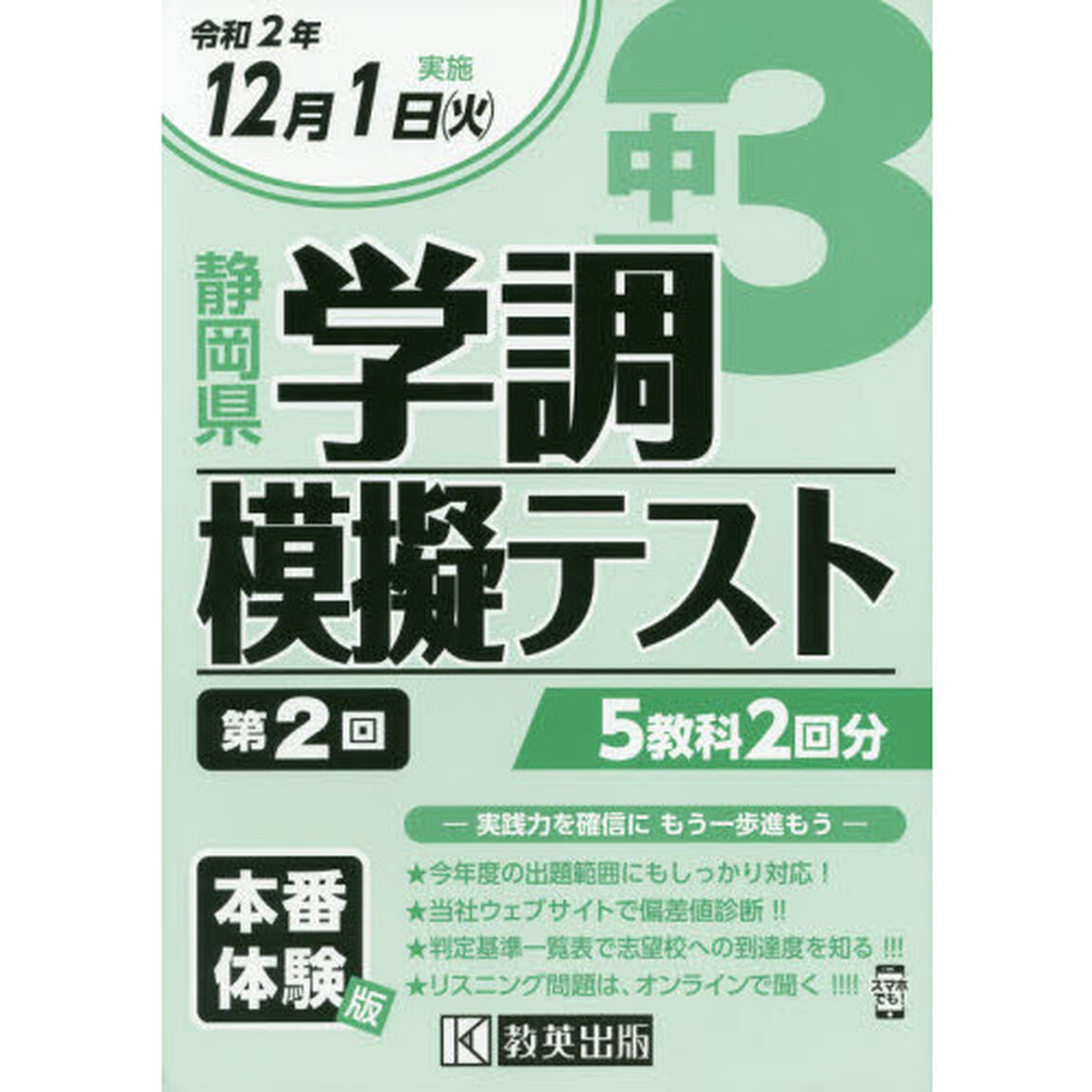 令２　静岡県中３学調模擬テスト　第２回