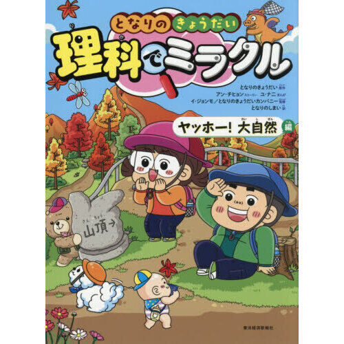 となりのきょうだい理科でミラクル 10 - 通販｜セブンネットショッピング
