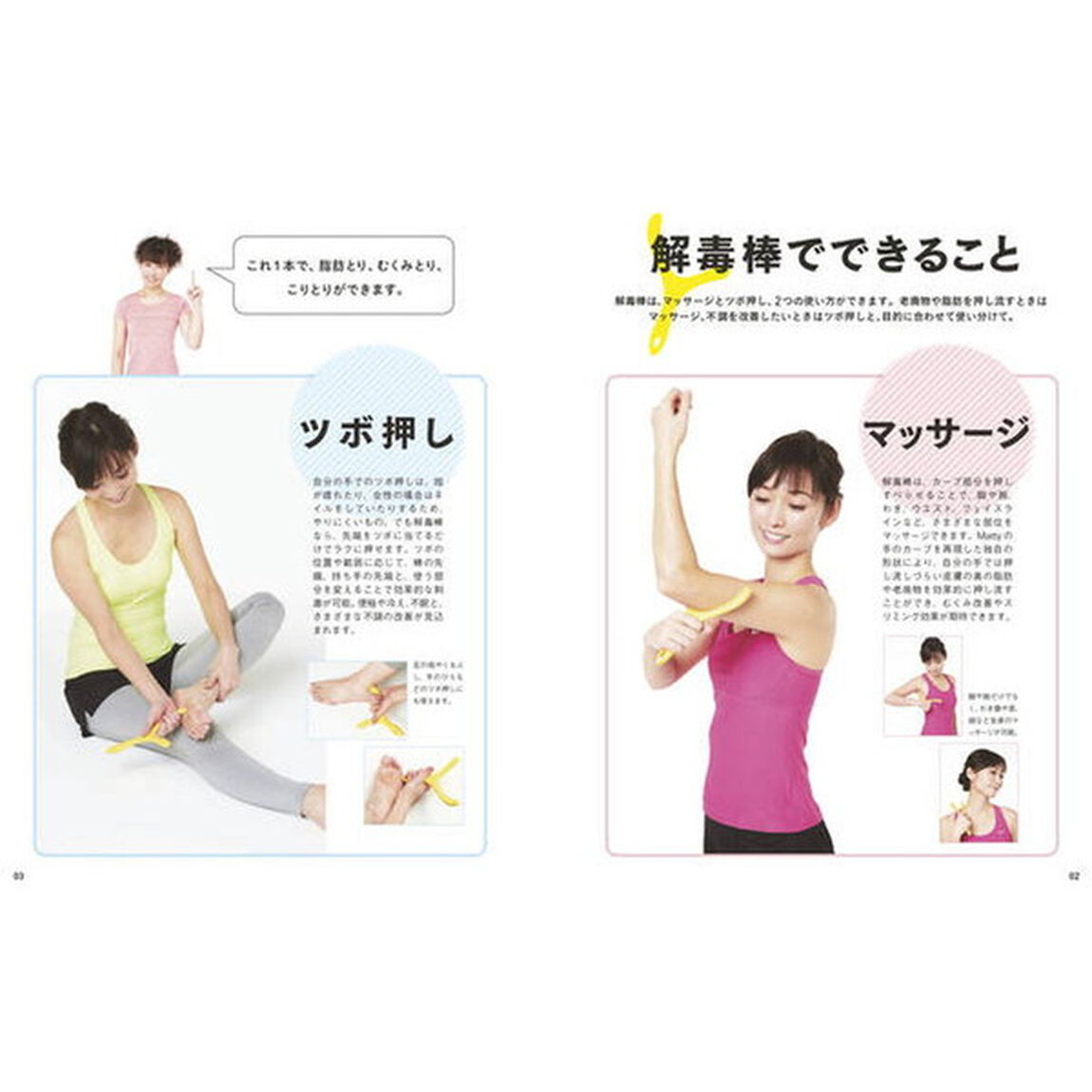 Matty式マッサージが自宅でできる! 脂肪とり! むくみとり! こりとり! 解毒棒
