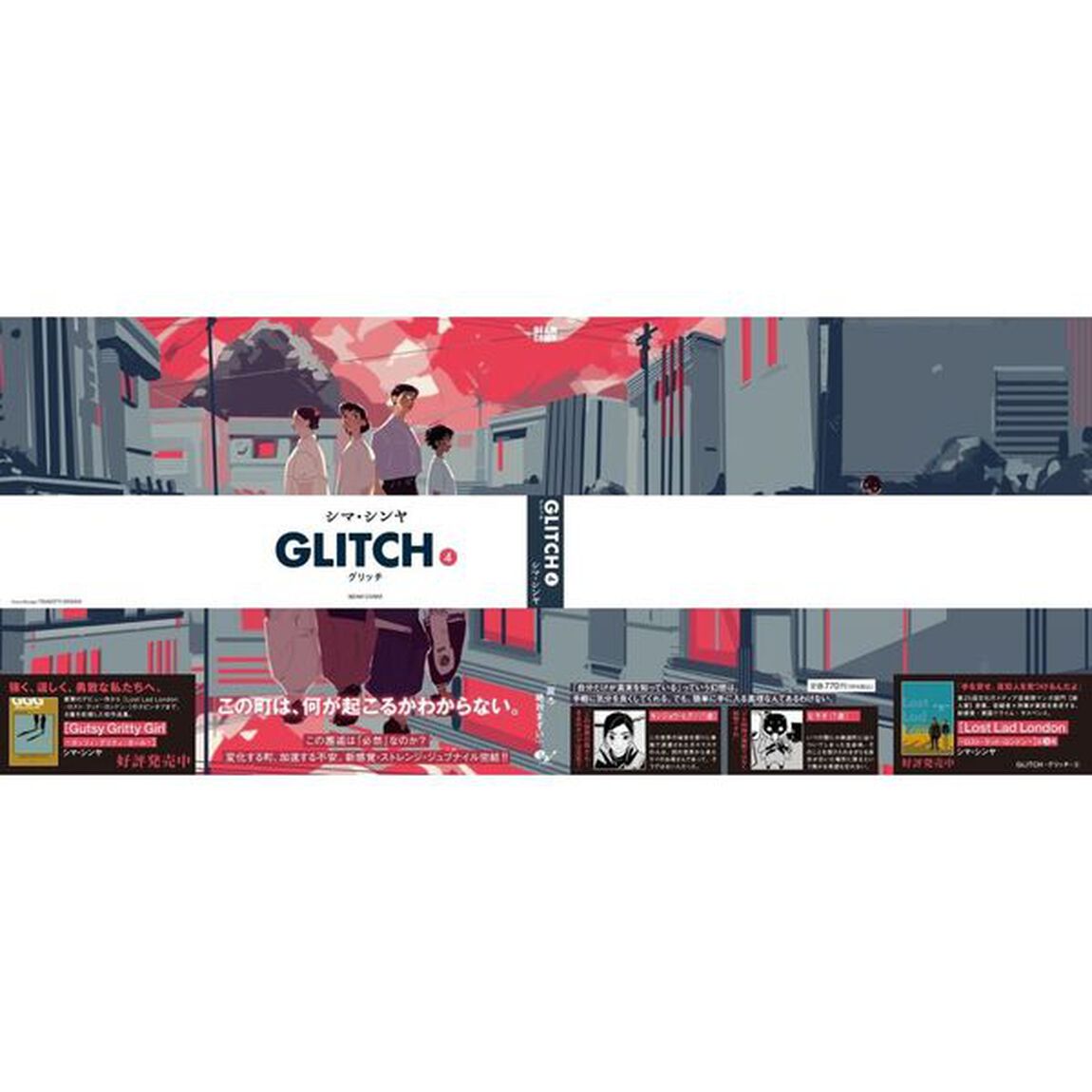 ＧＬＩＴＣＨ　４