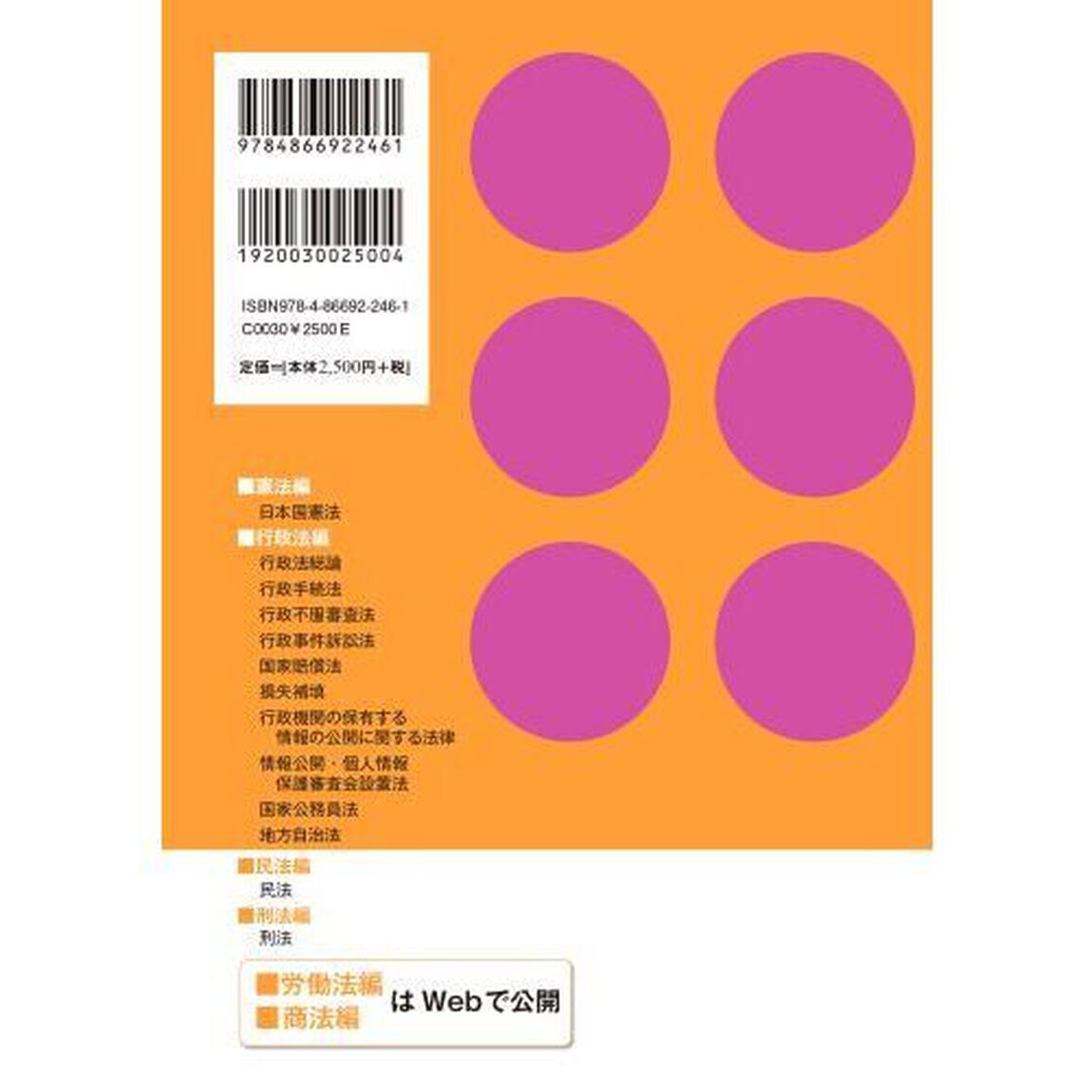 公務員試験六法　２０２４年版