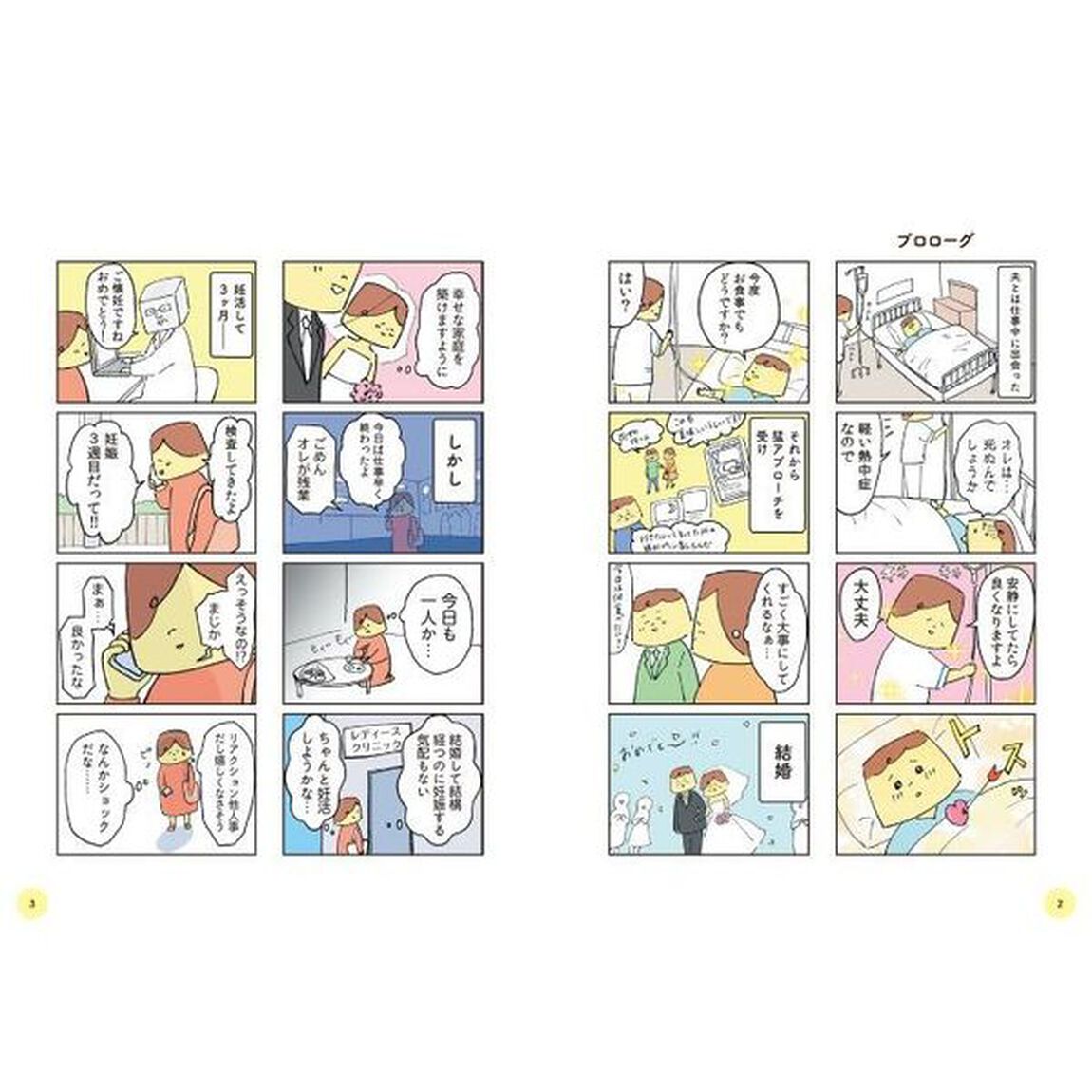 マンガでわかる離婚まで１００日のプリン　決別ｏｒ再構築、どうしよう？